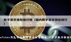 : imToken钱包中的数字货币