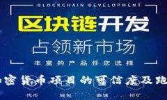 Tokenim：加密货币项目的可