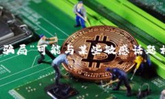 提示：由于您的请求涉及