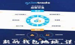 imToken如何生成新的钱包地