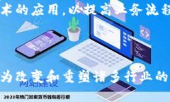 思考一个的优质  区块链时