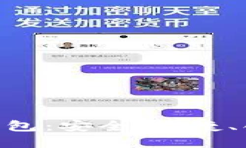 深入了解imToken自管钱包:安全、便捷、创新的数字资产管理选择