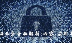 区块链存证业务全面解析