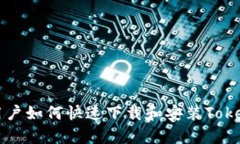 Title: 安卓用户如何快速下