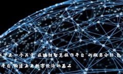 由于字数限制，以下是一