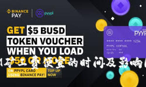 TokenIM矿工费便宜的时间及影响因素分析