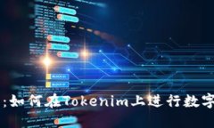 新手教程：如何在Tokenim上