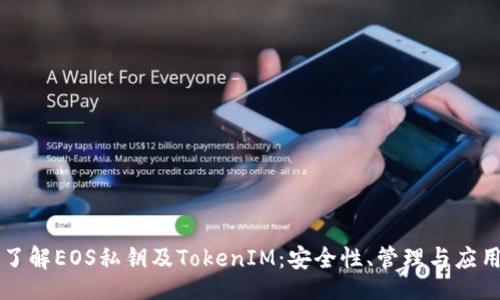 品
深入了解EOS私钥及TokenIM：安全性、管理与应用指南