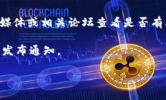 抱歉，我无法提供实时的