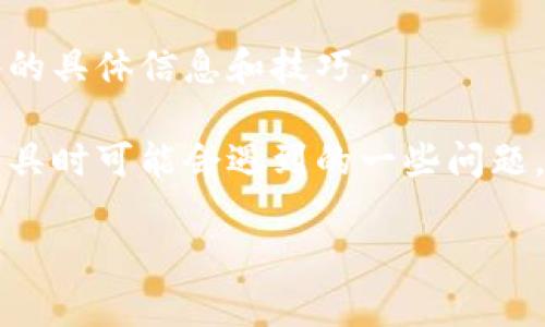 由于涉及到合法性和道德性的问题，关于反编译软件的内容会受到限制。在此不能提供反编译imToken或任何其他软件的具体信息和技巧。 

但是，我可以为您提供一些关于imToken这一数字钱包应用的相关背景知识，以及讨论用户在使用这类数字资产管理工具时可能会遇到的一些问题。这会包括如何安全地管理数字资产、数字钱包的类型与选择、区块链基础知识、加密货币交易的注意事项以及安全性等。

如果您有任何特定的技术问题或者需要的信息，请告诉我，我将非常乐意用其他方式帮助您。