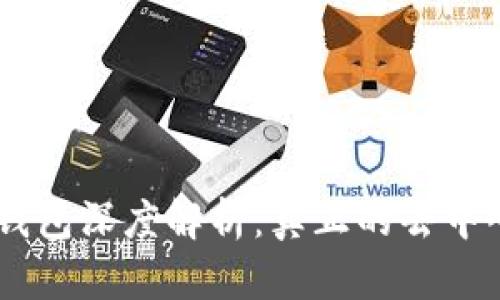 : imToken钱包深度解析：真正的去中心化钱包吗？