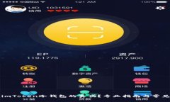 如何辨别imToken冷钱包的真