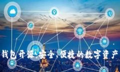 Tokenim钱包开源：安全、便