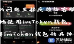 imToken钱包如何支持以太坊