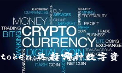 交易所钱包与imtoken：选择哪种数字资产管理工具更优？