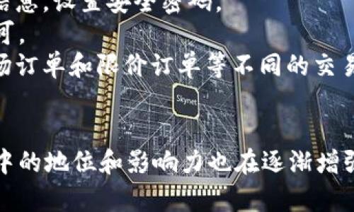   探究日本TokenIM：如何在加密货币世界中领先一步 / 
 guanjianci TokenIM, 日本, 加密货币, 数字资产, 区块链 /guanjianci 

在过去的十年中，加密货币和区块链技术的迅猛发展使全球多个行业发生了翻天覆地的变化。随着比特币、以太坊等数字货币的崛起，越来越多的人对加密货币表现出浓厚的兴趣，而TokenIM则是日本这一领域的佼佼者。本文将深入探讨TokenIM的概念、特点、以及在全球加密货币市场中的重要性，并解答一些与TokenIM相关的常见问题。

一、什么是TokenIM？
TokenIM是一种基于区块链技术的多链数字资产钱包，专注于为用户提供安全、便捷的数字资产管理服务。其核心理念是让用户能够轻松管理多种加密货币，享受无缝的操作体验。TokenIM的设计初衷在于降低用户的使用门槛，使更多的人能够参与到加密货币的生态系统中。

二、TokenIM的主要特点
TokenIM钱包有多种显著的特点，使其在竞争激烈的市场中脱颖而出：
1. **多链支持**：TokenIM支持多种主流区块链，如比特币、以太坊、Ripple等，用户可以在一个平台上管理各种数字资产。
2. **安全性高**：采用先进的加密技术，TokenIM通过多重安全机制确保用户资产的安全，防止黑客攻击和资金失窃。
3. **用户友好界面**：TokenIM界面简单易用，用户无需专业知识即可快速上手，适合新手及资深投资者使用。
4. **实时交易功能**：用户可以在TokenIM内直接进行快速交易，实时掌握市场动态，增加投资机会。
5. **社区支持与教育**：TokenIM致力于为用户提供丰富的教育资源和社区支持，帮助用户更好地理解区块链技术和加密市场的发展。

三、TokenIM在全球加密货币市场的重要性
TokenIM不仅在日本市场内具有影响力，其在全球范围内也扮演着关键角色。首先，TokenIM为用户提供了一个安全可靠的环境来存储和交易加密货币，促进了加密经济的普及。其次，TokenIM通过不断创新和迭代，推动了整个行业的发展，使更多用户能够了解和适应区块链技术。
此外，TokenIM的多链支持也为跨链交易提供了便利，这在当今多样化的加密货币市场中具有重要意义。跨链交易的流畅性增强了不同数字货币之间的流动性，推动了新兴项目的快速发展。整体来说，TokenIM的存在提升了市场的整体效率和用户的参与感。

四、TokenIM的未来发展
随着加密市场的不断成熟，TokenIM也在积极布局未来发展。首先，TokenIM计划进一步扩展其支持的数字资产种类，涵盖更多的新兴区块链项目。此外，TokenIM也在着手研发创新的金融服务，例如去中心化金融（DeFi）相关产品，帮助用户在更多场景中利用他们的数字资产。
在安全性方面，TokenIM将继续更新其安全保障机制，以应对日益复杂的网络威胁，保证用户资产的安全。为了提升用户互动体验，TokenIM正在推综合性的社交功能，实现用户之间的直接交流。

五、与TokenIM相关的常见问题解答

问题一：TokenIM如何保障用户资产的安全？
在当前数字货币高度集中化的环境下，用户对资产安全的关注愈加增加。TokenIM在这一方面采取了一系列强有力的措施。
首先，TokenIM通过采用冷存储和热钱包相结合的方式，确保用户资产的安全。冷存储是指将大部分数字资产离线保存，大大减少了被黑客攻击的风险。同时，热钱包用于日常交易，这种划分使得用户在享受便利的同时，资产也能得到充分保护。
其次，TokenIM使用多重签名技术，当进行资金转账时，需要多个私钥的验证。这意味着即使黑客获得了一个私钥，也无法单独完成转账，进一步增强了安全性。
此外，定期的安全审核和风险评估也是TokenIM安全策略的重要组成部分。这些措施确保了TokenIM始终处于市场安全防护的前沿。

问题二：TokenIM如何处理用户隐私问题？
用户隐私是数字资产领域不可忽视的问题。TokenIM非常重视用户隐私，采取了多方面的措施来保护用户唯一身份信息和交易记录。
首先，TokenIM的设计遵循最小必要原则，即仅收集为提供服务所必需的信息，避免收集多余的用户信息。大多数功能在不需要用户提供个人身份信息的情况下就能实现。
其次，TokenIM在用户所有数据的传输过程中使用强加密传输协议（如HTTPS），以保证数据在传输过程中的安全性。同时，TokenIM对用户数据进行加密存储，即使数据泄露也难以被解读。
最后，TokenIM还提供了用户自主选择的权限管理设置，用户可以自主决定哪些信息可以被分享，确保在使用过程中能够满足个人隐私需求。

问题三：TokenIM是否支持法币交易？
TokenIM为用户提供法币与数字货币之间的交易便利，这一功能使得用户可以更轻松地进入和退出加密货币市场。在许多传统交易所中，法币交易往往复杂，但是TokenIM针对这一痛点进行了简化。
首先，TokenIM与多家金融机构保持合作关系，用户可以通过银行转账或信用卡直接充值法币，方便快捷。此外，TokenIM也支持多种法币的充值，包括日元、美金等多种货币，满足了不同用户的需求。
提款方面，用户也可以方便地将所持的数字资产兑换为法币。TokenIM承诺提供公平透明的交易费率，同时确保用户操作页面的简洁流畅，使得购买和提现过程尽量简便。
随着用户需求的不断增长，TokenIM也在考虑未来引入更多法币支持，让全球各地用户都能方便地参与数字资产交易。

问题四：TokenIM会有哪些社区活动与用户互动？
TokenIM重视社区建设，并且通过各种活动与用户进行互动，以提升整体用户体验和忠诚度。
首先，TokenIM定期举办线上线下的用户见面会，这不仅让老用户与新用户有了面对面的机会，还能收集用户的反馈和建议，持续改进产品。
其次，TokenIM还会推出一些活动来激励用户参与，如数字资产兑换抽奖、交易手续费返还等活动，增加用户在TokenIM上的活动参与度。
此外，TokenIM还推出了教育倡议，定期发布加密货币和区块链相关的在线课程和研讨会，帮助用户更好地理解行业动态，提升投资收益。
通过与用户的互动，TokenIM希望构建一个积极向上的社区，未来将会根据用户的需求不断调整和改进功能。

问题五：如何使用TokenIM钱包进行交易？
使用TokenIM钱包进行数字资产交易非常简便。首先，用户需要下载并安装TokenIM钱包应用，进行账户注册。注册过程相对简单，用户只需填写一些基本信息，设置安全密码。
完成注册后，用户可以通过绑定银行账户或者信用卡进行充值，充足后便可在TokenIM上进行交易。用户界面设计友好，选择币种、输入金额后点击交易即可。
TokenIM提供实时市场数据，用户能够即时查看每种数字货币的当前价格，确保做出明智的投资决策。此外，TokenIM支持多种交易方式，用户可以选择市场订单和限价订单等不同的交易方式，以适应不同的策略需求。
最后，TokenIM提供交易历史功能，用户可以随时查看自己的交易记录，合理管理自己的投资组合。

总结来说，TokenIM作为日本市场的一个重要数字资产钱包，凭借其实用性、安全性和用户体验，正逐步赢得越来越多用户的青睐。其在全球加密货币市场中的地位和影响力也在逐渐增强，未来的发展潜力不可小觑。