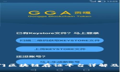 2023年热门区块链存证平台详解及其应用分析