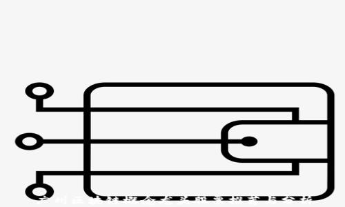 
广州区块链概念龙头股票推荐与分析