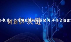 由于内容要求超过了当前