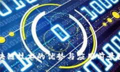 区块链技术的优势与应用