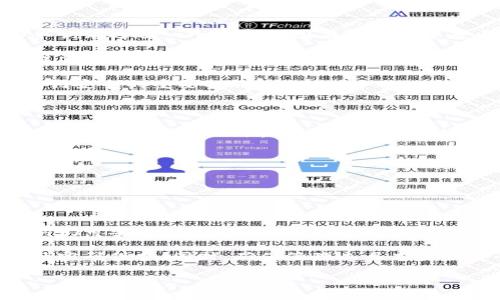 

如何通过助记词导入Tokenim？

关键词

区块链, 助记词, Tokenim, 加密货币, 数字钱包

详细介绍

在近年来，区块链技术的快速发展使得数字货币的使用逐渐普及。随着加密资产的数量不断增加，为了方便管理和安全存储，用户越来越倾向于使用数字钱包。而助记词则是保护和恢复这些数字资产的重要方式之一。本文将详细介绍如何通过助记词导入Tokenim，同时分析相关概念和常见问题。

### 一、Tokenim是什么？

Tokenim是一种加密货币钱包，提供用户安全存储、管理和交易加密数字资产的服务。它支持多种类型的加密货币，并通过友好的界面便于用户进行管理。Tokenim不仅支持常见的ERC20代币，还可与区块链网络交互，实现便捷的资产转移。作为加密投资的重要工具，Tokenim帮助用户更有效地控制和操作自己的数字资产。

### 二、助记词的概念与作用

助记词是一种简化数字资产私钥的方法，通常由12、15、18、21或24个单词组成，能够帮助用户轻松记忆和恢复私钥。助记词生成与Wallet的私钥搭配紧密关联，是去中心化区块链技术的核心部分之一。支付和转账时，用户需要用到私钥，而助记词提供了这个私钥的恢复方式。

通过助记词，即使用者在设备丢失、损坏，或者需要更换设备时，依然能够恢复自己的数字资产。这使得助记词成为了用户保护数字资产的重要机制。

### 三、如何通过助记词导入Tokenim

#### 1. 下载和安装Tokenim

要使用Tokenim首先需要下载并安装该应用。用户可以通过手机应用商店或者直接从官方网站获取最新版本。在安装完成后，打开应用，你会看到“导入钱包”选项。

#### 2. 选择导入选项

在Tokenim的主界面，找到“导入钱包”或“从助记词恢复钱包”的按钮，点击进入后将出现输入助记词的界面。在这里你可以填入你的助记词。

#### 3. 输入助记词

遵循Tokenim的提示，输入你的助记词。确保每个单词拼写准确且顺序正确。通常情况下，输入助记词的界面会提供一定的格式，例如用空格分隔，或者可以用逗号来区分。

#### 4. 设置钱包密码

在输入助记词确认后，Tokenim会要求你设置一个新的钱包密码。这个密码会帮助你保护钱包内部的资产，确保即使有人获得了你的助记词，也不能直接访问你的钱包。

#### 5. 完成导入

完成所有步骤后，Tokenim会为你恢复原有钱包，并显示你的数字资产余额、交易记录等信息。这时，你就可以开始使用你的Tokenim钱包了。

### 四、安全使用助记词的注意事项

虽然助记词提供了极大的便利性，但在使用时也要注意保护它。首先，不要将助记词保存在联网的设备上，例如电脑或者手机的备忘录中。其次，建议用户将助记词写在纸上并妥善保管，避免丢失或被他人窃取。此外，避免在公共场合泄露自己的助记词信息。

### 相关问题解答

#### 1. 助记词丢失，会导致我的资产丢失吗？

是的，如果您丢失了助记词，您将无法再访问您的钱包和其中的资产。助记词是恢复钱包的唯一凭证，没有备份就意味着没有访问权限。因此，强烈建议用户在设立钱包时，将助记词保存在安全、可靠的位置，比如银行保险箱或加密硬盘。

除此之外，有些数字资产平台提供了多种身份验证方式，例如两步验证。这些措施能够在一定程度上增加账户的安全性，但没有助记词，用户仍然无法恢复资产。因此，保护助记词是确保资产安全的首要任务。

#### 2. 助记词可以与多个钱包兼容吗？

助记词的兼容性主要取决于生成该助记词的钱包类型与标准。大多数现代钱包都使用BIP39标准生成助记词，这意味着只要两个钱包均支持该标准，用户可以用同样的助记词在不同钱包中恢复资产。然而，不同的钱包可能对助记词的实现有细微的差别，例如某些钱包可能在生成过程中要求不同数量的单词，所以在恢复过程中可能会出现兼容性问题。

为了确保能够在多个钱包中使用助记词，用户在选择钱包时最好查看相关的说明文件或官方文档，确认它们的标准一致性。若想在不同钱包中使用资产，务必确保使用的是同一类代币，不同类型的代币有可能无法在同一钱包中显示或交易。

#### 3. 助记词的安全性是怎样保障的？

助记词的安全性主要体现在它的生成方式和使用方式。首先，助记词是由高度随机化的算法生成的，理论上强度很高。其本质上是由可记忆的单词组成，这些单词则选自一个可视范围有限但数量庞大的词库，确保了长度和复杂度的同时，又容易记忆。

其次，用户在使用助记词过程中也需保持谨慎。不要在不安全的网络中输入助记词，避免使用公共Wi-Fi进行资金管理操作。同时，用户应定期更换钱包密码，提高安全性。

如果用户的设备被恶意软件感染，攻击者可能会试图控制用户的设备从而窃取助记词。因此，确保设备安全，使用反病毒软件及最新的操作系统都是保障助记词安全的重要措施。

#### 4. 如果我忘记了的钱包密码怎么办？

如果您忘记钱包密码，钱包恢复的可能性与其结构配置相关。例如，Tokenim在设置密码时允许用户使用助记词恢复钱包，而有些钱包可能会在密码忘记时锁定账户。通常情况下，用户可以通过助记词来重置钱包，但具体操作涉及到钱包的机制。

为避免此类问题，建议在设置钱包时使用易于记住、但不容易被他人猜出的密码。如果您倾向于使用复杂密码，建议使用密码管理工具帮助存储和生成安全密码。

需要注意的是，某些钱包会完全锁定功能，如果密码忘记，助记词也无法恢复，因此选择合适的钱包及其安全机制显得格外重要。

#### 5. 如何有效管理多个助记词？

管理多个助记词可以是一个挑战，尤其对于那些投资于多个数字资产的用户。首先，建议每个钱包使用不同的助记词，这样即使某一个助记词丢失，其它助记词仍可安全保管。其次，用户可以使用纸质记录和加密的电子文件存储助记词，重要助记词可以写在纸上，并放在安全的地点，如保险柜中。

利用电子化存储助记词时，要确保文件进行了适当的加密，并定期备份，以防丢失。部分用户还可以使用专业的密码管理器来登记这些助记词，并为其设置额外密码保护。同时，确保管理工具本身的安全性，应该采用行业标准。

 

综上所述，随着数字资产越来越重要，助记词的作用也愈发显著。了解如何安全有效地导入Tokenim以及管理助记词，将为用户的数字资产保驾护航。