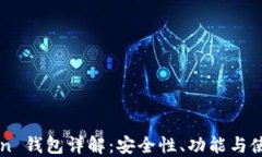 imToken 钱包详解：安全性、