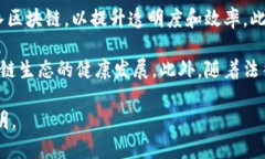 baioti区块链生态架构模型