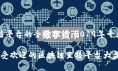 区块链直播平台的全景探