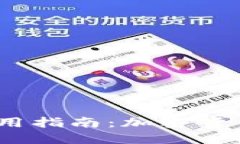 2022年ImToken钱包使用指南：