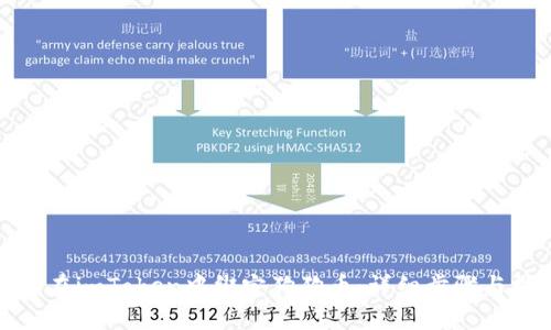 如何在imToken中绑定狗狗币：详细步骤与技巧