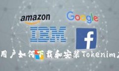 安卓用户如何下载和安装