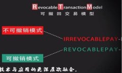   区块链系统整合问题深度