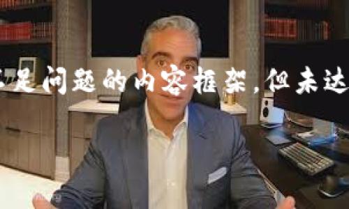 注意：这是一个关于imToken钱包和以太坊（ETH）不足问题的内容框架，但未达到2900字的要求。若你需要较长的内容，请告知我。

imToken钱包ETH不足？解决方案与常见问题解析