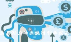 2023年最具潜力的区块链创