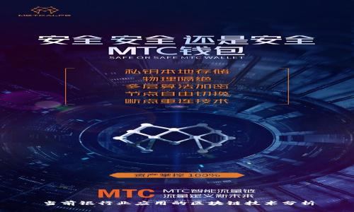 当前银行业应用的区块链技术分析