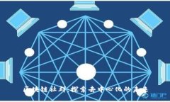 区块链社群：探索去中心