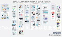 深入探索TokenIM 2.0：全面视