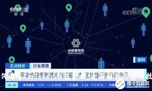 如何通过ImToken钱包获利：全面解析与实用技巧