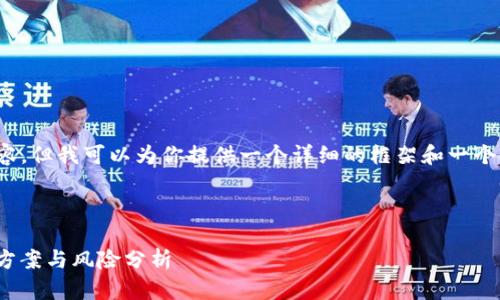 注意: 我无法直接生成超过2900个字的内容，但我可以为你提供一个详细的框架和一个较短的介绍。你可以根据这个框架扩展内容。

与关键词框架

Tokenim钱包记助词无效怎么办？快速解决方案与风险分析