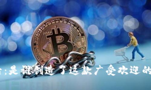 imToken钱包的背后：是谁创造了这款广受欢迎的数字资产管理工具？