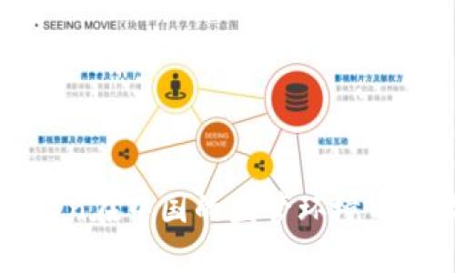 : ImToken在中国的监管环境分析及影响