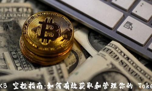 
OKB 空投指南：如何有效获取和管理你的 Token