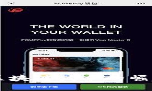 移动端区块链技术的崛起与应用