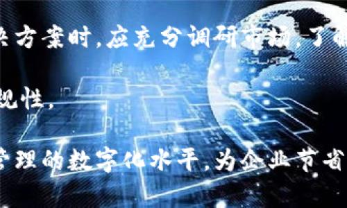 baioti区块链发票拍摄技巧：提升你的拍摄质量与效率/baioti
区块链, 发票, 拍摄技巧, 数字化, 企业管理/guanjianci

随着区块链技术逐渐深入到我们日常生活的方方面面，电子发票也成为了企业管理中不可或缺的一部分。为了确保发票信息的准确性和安全性，拍摄技巧显得尤为重要。在本文中，我们将探讨区块链发票拍摄的实用技巧，以及在数字时代，如何保证发票拍摄的有效性和合规性。

一、为什么区块链发票的重要性
在深入探讨发票拍摄技巧之前，首先需要理解区块链发票的概念及其重要性。传统的发票系统往往存在信息泄露、伪造以及数据丢失等风险，而区块链技术的引入，使发票信息得以安全存储在一个去中心化的网络中，确保信息的不可篡改性和透明性。区块链发票不仅可以提高财务管理的效率，还能降低运营成本，使企业在合规性和可追溯性上得以提升。

二、发票拍摄的基本要求
拍摄区块链发票时，存在一些基本的要求和注意事项。以下是一些拍摄发票的基本要求：
ul
li清晰度：发票信息需要清晰可辨，包括发票号码、税号、金额等。模糊的图片会导致信息无法被有效读取。/li
li完整性：拍摄的发票应当完整，确保边角、印章和二维码都能拍摄到位。如果部分信息未被拍摄，将导致发票作废。/li
li光线适宜：在拍摄发票时，选择光线充足的环境，以避免阴影或反光影响信息识别。/li
li水平拍摄：应确保手机或相机的镜头与发票平行，避免拍摄角度较大，从而导致歪斜或透视失真。/li
li对焦准确：手机或相机应聚焦在发票上，确保重要信息清晰可见。/li
/ul

三、区块链发票拍摄的技巧
在了解了拍摄发票的基本要求后，我们可以进一步探讨一些具体的拍摄技巧，这些技巧将有助于提升拍摄质量：

h41. 选择合适的拍摄设备/h4
在拍摄区块链发票时，选择合适的设备至关重要。一般来说，现代智能手机的摄像头像素已经足够满足发票拍摄的需求。然而，若条件允许，使用专业的单反相机将会拍摄出更高质量的图像，细节表现更佳。此外，确保设备的镜头干净，避免灰尘和指纹影响拍摄效果。

h42. 利用自然光/h4
如果可能，选择在自然光下拍摄发票。午后的阳光通常是理想的选择，光线柔和，不会造成过度的阴影和反光。在室内拍摄时，避免强烈的人工照明，尽量选择阴天或光线均匀的日子。拍摄时间的选择也很重要，避免在强烈阳光下拍摄，以免反射影响清晰度。

h43. 使用三脚架/h4
为避免拍摄过程中产生的手抖而影响画面清晰度，可以选择使用三脚架。三脚架不仅能固定拍摄角度，还能在拍摄过程中保持稳定，确保发票的每一部分都能清晰可见。

h44. 专注于发票信息/h4
在拍摄时，要尽量将焦点放在发票的关键信息上。例如，确保发票号、金额、税号等都能准确无误地显示在画面中。可以多拍几张，从不同的角度进行尝试，确保至少保存一张最佳图像。

h45. 使用拍摄后的编辑软件/h4
拍摄完成后，可使用图片编辑软件进行简单的后期处理。例如，调整对比度、亮度和裁剪等，以确保最终图像符合要求。避免过度美化，保持信息的真实可靠性。

四、区块链发票数据上传的注意事项
在拍摄并保存好发票图像后，还需要将其数据上传到区块链系统。以下是一些需要注意的事项：

h41. 确保数据传输安全/h4
在数据上传过程中，应使用加密的网络连接，避免信息在传输中被截取或篡改。强烈建议使用VPN等安全网络工具，以提供额外的保护。

h42. 定期备份数据/h4
企业应当定期对已上传的发票数据进行备份，以避免由于系统故障造成的数据丢失。可以选择数据库管理系统进行自动备份，确保数据安全。

h43. 时刻关注合规性/h4
在上传发票时，需确保遵循当地的法律法规，以及行业标准，避免因合规问题而引起的法律风险。

五、可能相关的问题讨论

h4问题1：如何确保区块链发票的真实性？/h4
区块链发票的真实性更多地依赖于区块链技术本身的优越性。每一张发票都将被记录在区块链中，并与前后的交易信息互相关联，从而形成一个不可篡改的完整链条。区块链本身具有去中心化、匿名性以及透明性，这保证了数据在录入后不会被修改或伪造。

企业在使用区块链发票系统时，还需确保发票供应链的合规性。可以通过对发票来源进行审查和验证，确保每张发票都来自合法合规的渠道。此外，企业还可使用智能合约管理发票的整个生命周期，从开具、传输、审核到支付，实现全面数字化管理。

h4问题2：是否所有类型的发票都适合使用区块链技术？/h4
虽然区块链技术在发票处理上的应用越来越广泛，但并不是所有类型的发票都适合使用区块链。一般而言，适合使用区块链技术的发票包括但不限于：电子发票、大宗商品交易发票、跨境交易发票等。

对于传统的纸质发票或小额的日常消费发票，采用区块链管理可能导致成本较高，且对系统的依赖性也会增加。因此，企业在决定使用区块链发票时，应根据自身的业务需求和实施成本综合考量。

h4问题3：如何处理拍摄失败的发票？/h4
在拍摄发票过程中，难免会遇到图像模糊、不完整或因光线问题导致的失败拍摄。如果发票拍摄失败，企业应当即时进行重新拍摄，确保再次得到清晰、完整的发票图像。在重新拍摄之前，可以尝试对原图进行一定的处理，如调整亮度、对比度，但效果往往有限，所以建议直拍。

此外，企业应建立有效的发票审核流程，及时发现拍摄失败的情况并进行补救，避免因失误造成的财务损失。

h4问题4：如何保障个人隐私与数据安全？/h4
在拍摄和上传区块链发票时，个人隐私和数据安全问题需要得到充分重视。为保护用户的个人信息，企业应当采取合理的方法进行信息处理，如对敏感信息进行隐藏、加密等操作。同时，在数据存储和传输过程中，采取适当的加密措施以防止数据泄露。

企业需建立关于个人数据保护的内部政策，并进行员工培训，增强信息安全意识。此外，定期进行安全审计及风险评估，以确保信息安全管理的合规性。

h4问题5：如何选择合适的区块链发票解决方案？/h4
选择合适的区块链发票解决方案需考虑多个因素，包括但不限于：技术成熟度、合作伙伴的技术支持、系统的可扩展性以及费用结构等。企业在选择区块链发票解决方案时，应充分调研市场，了解不同供应商提供的服务和技术能力，并根据自身实际需求进行选择。

与此同时，可以通过行业口碑、案例分析等多元化的信息来源获取更多的建议和经验，确保选择的解决方案能在提升发票管理效率的同时保证数据的安全性和合规性。

总之，区块链发票拍摄技巧不仅涉及拍摄的过程，还包括后续的数据管理与上传。通过合理的拍摄技巧、合规的上传管理以及高效的审计流程，可以大大提升发票管理的数字化水平，为企业节省时间和成本，提升整体财务管理的效率。