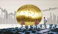 如何在imToken中恢复多个钱