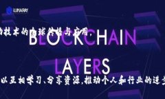   德州区块链社群的多元化