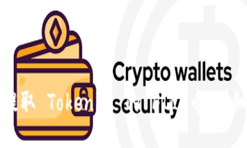 如何提取 Tokenim 的 FIL 币：详细指南