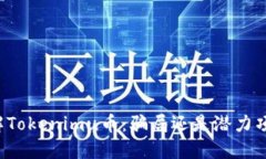 理解Tokenimu币：骗局还是潜