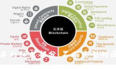区块链技术的红色部分：