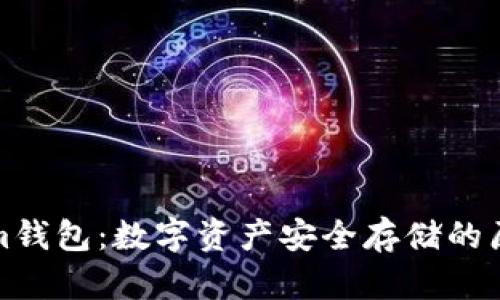 探索Tokenim钱包：数字资产安全存储的原生解决方案